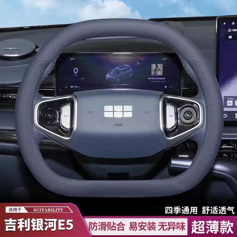 适用2024款吉利银河e5方向盘套银河L7emi l6emi e8 星舰7emi四季