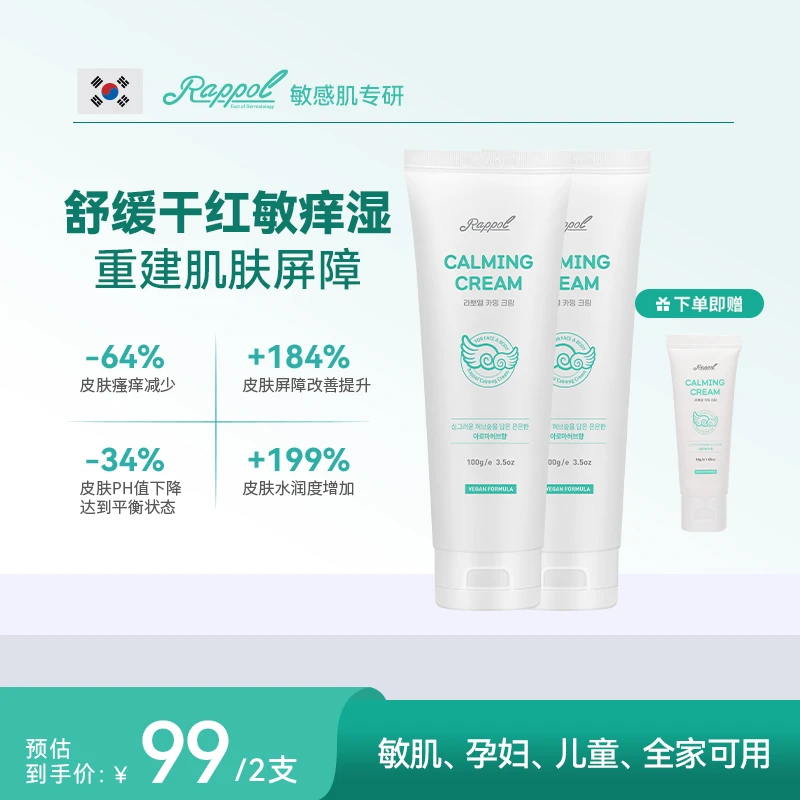 Rappol镇定修复皮肤屏障舒润霜舒缓干红敏痒湿