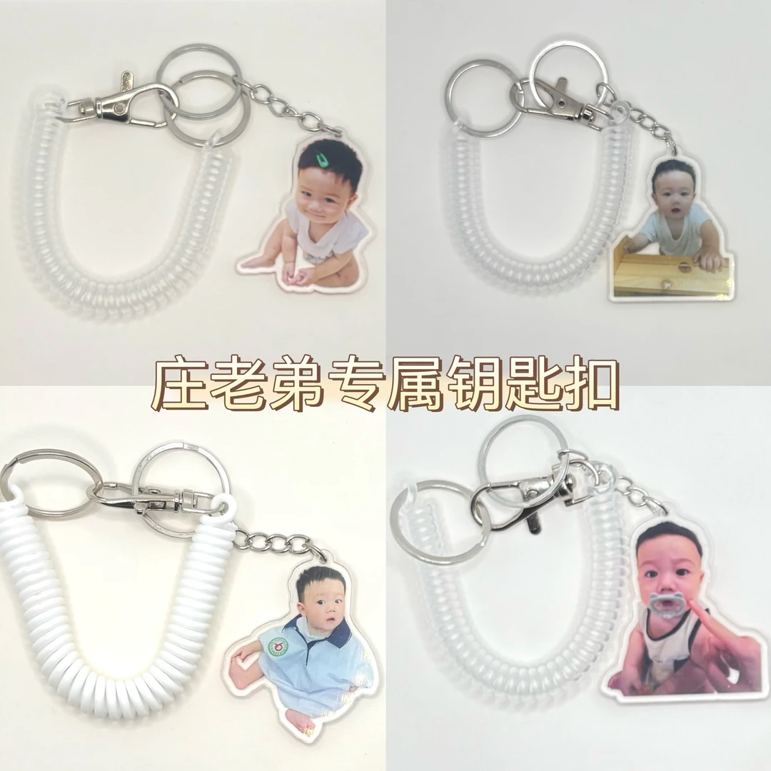【庄老弟】定制钥匙扣-含弹簧绳