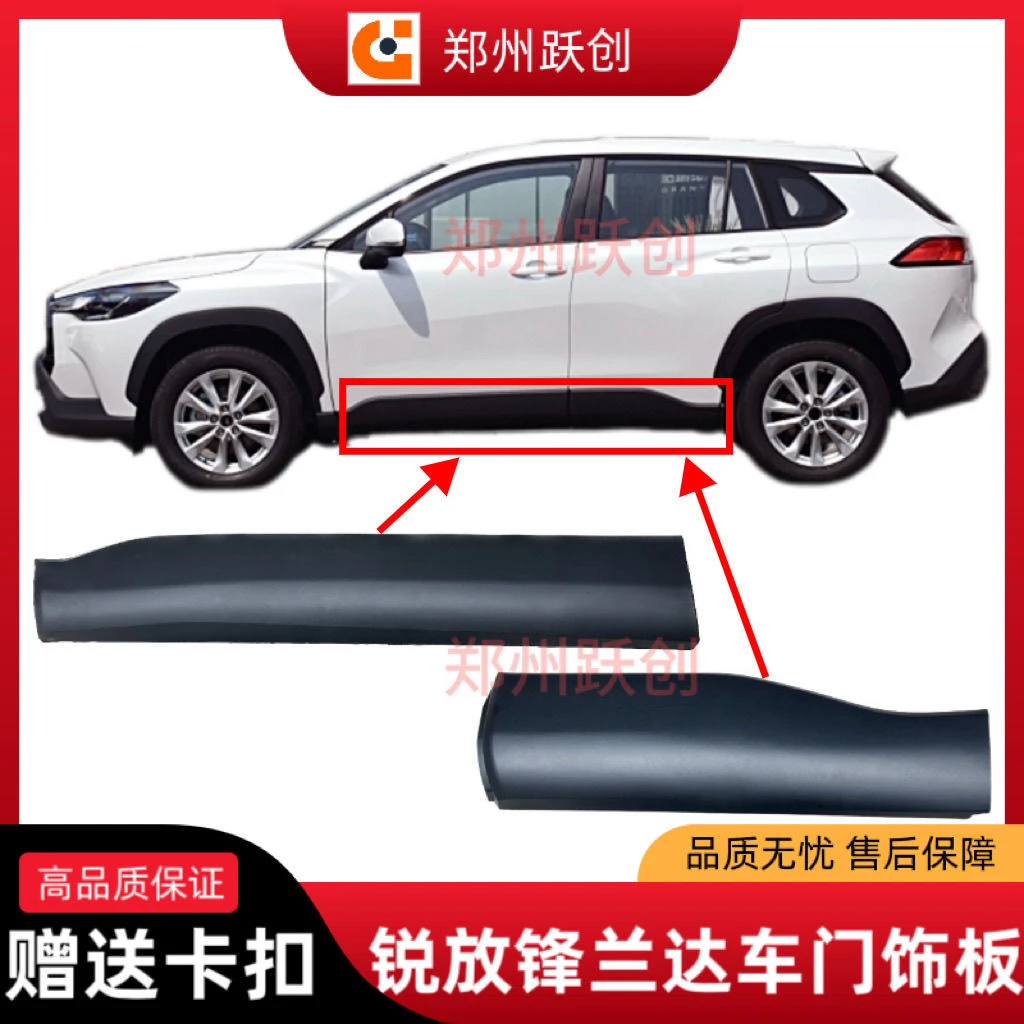 适用于卡罗拉锐放锋兰达车门外饰板车门防撞条防擦板下饰板下护板