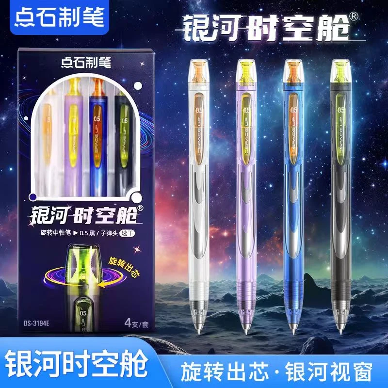 [Double]点石银河时空舱旋转中性笔黑速干炫酷书写刷题笔学生0194