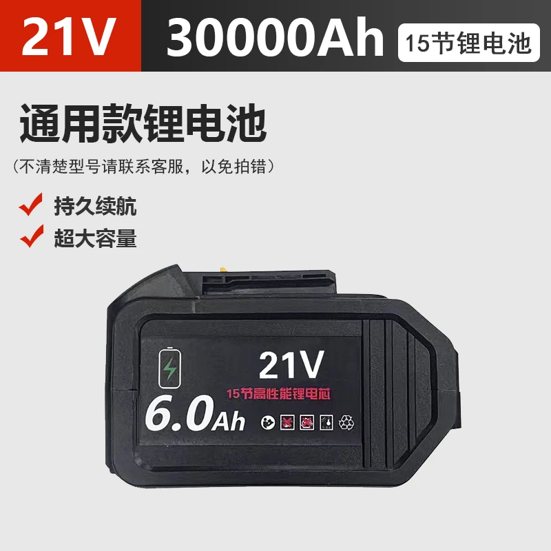 通用21V电动工具锂电池 15节