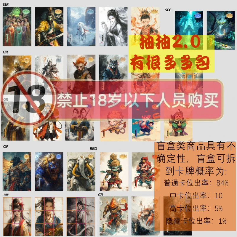 【夏夏子抽抽升级2.0】西游天命所归第一弹卡片盲盒收藏卡牌