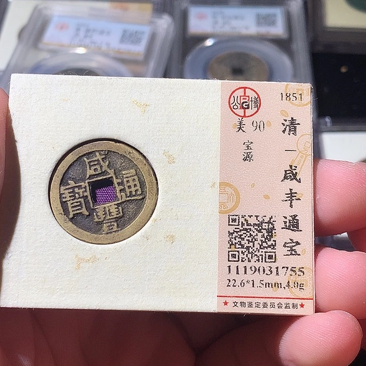 铜觅泉评级 古钱币一枚 周浩