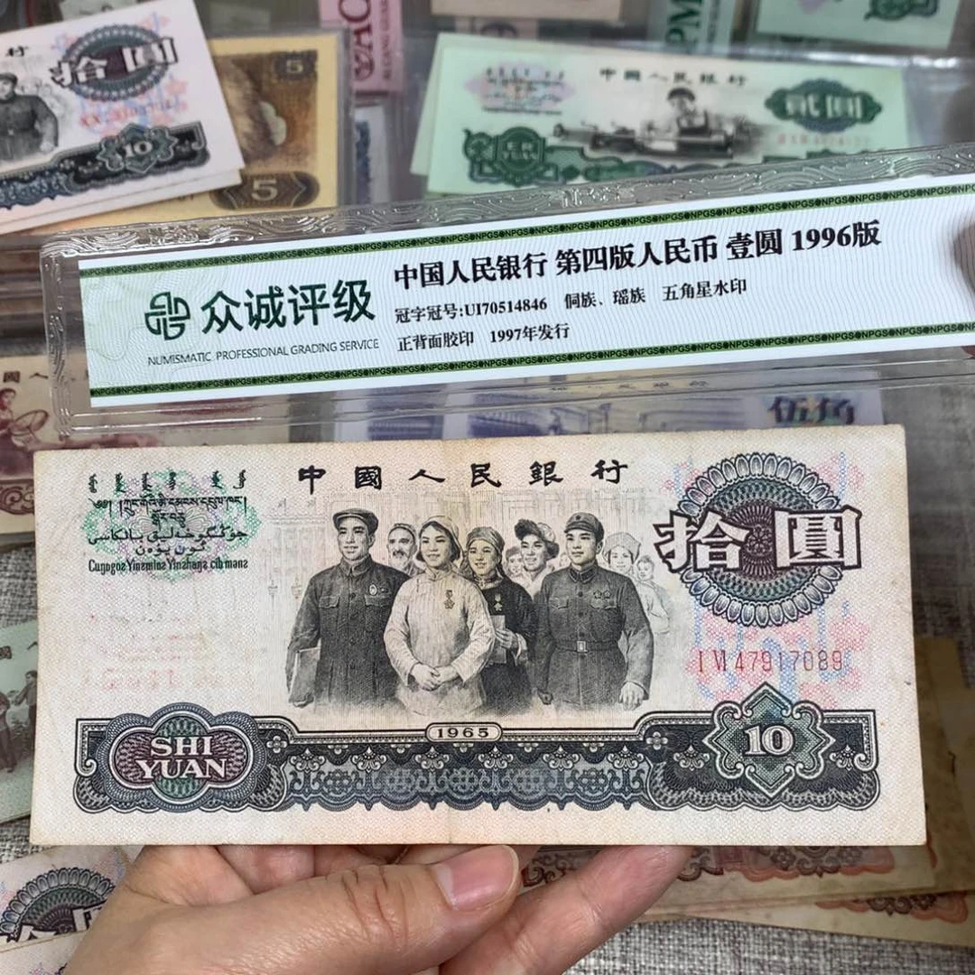 第三套大团结旧票一张089