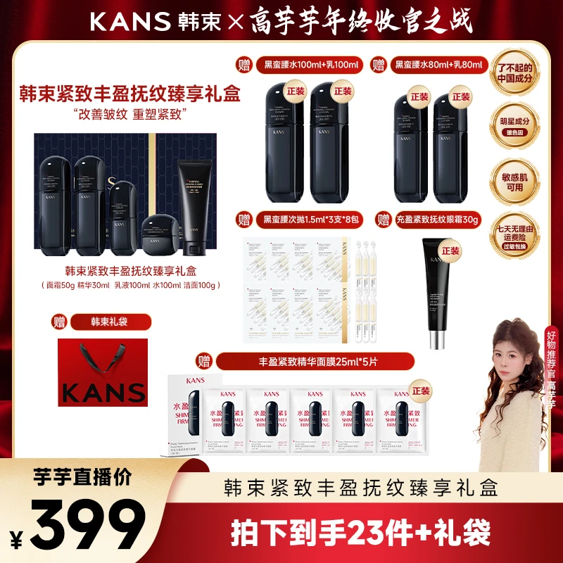 【高芋芋专属】韩束丰盈紧致抚纹尊享礼盒