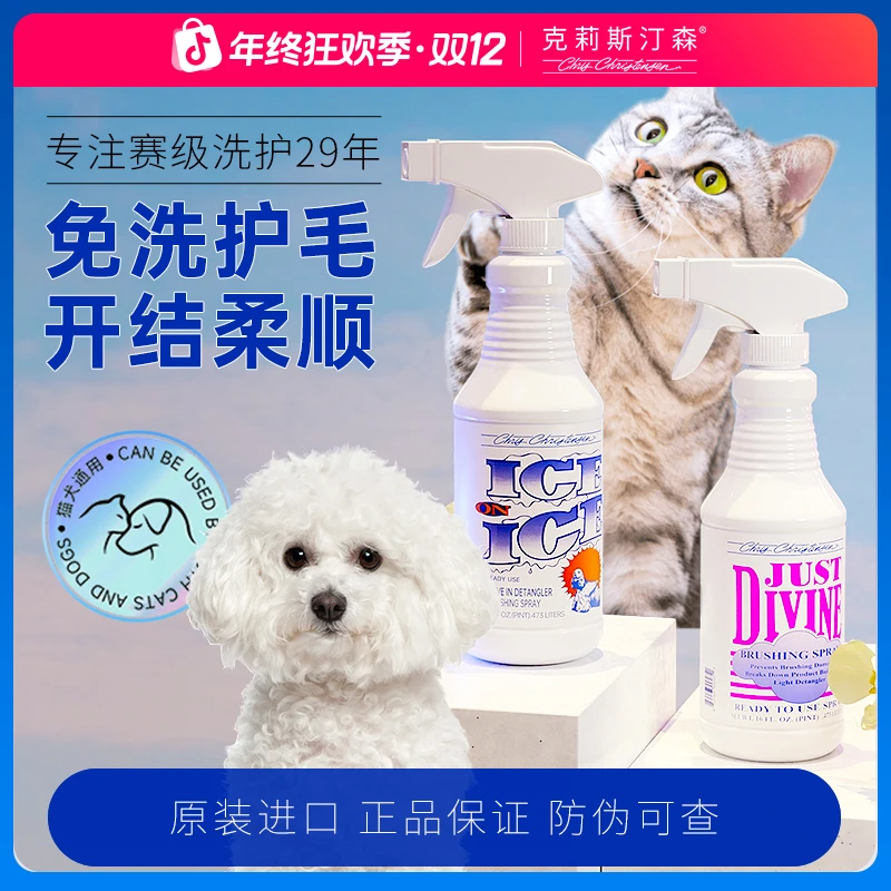 【免洗喷雾】克莉斯汀森闪亮柔顺开结喷雾猫狗防静电开结亮毛