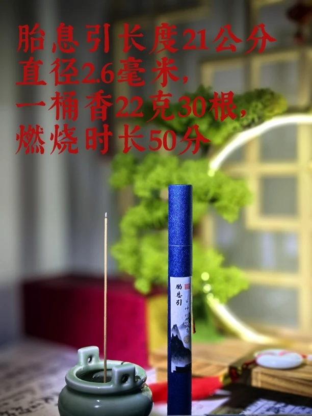 【打坐安眠香胎息引】天然草本静心助眠香 冥想修行古法手工线香