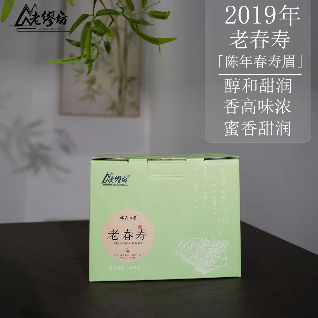 老缪坊2019年老春寿眉散茶 高山生态白茶蜜香蜜甜 福鼎白茶
