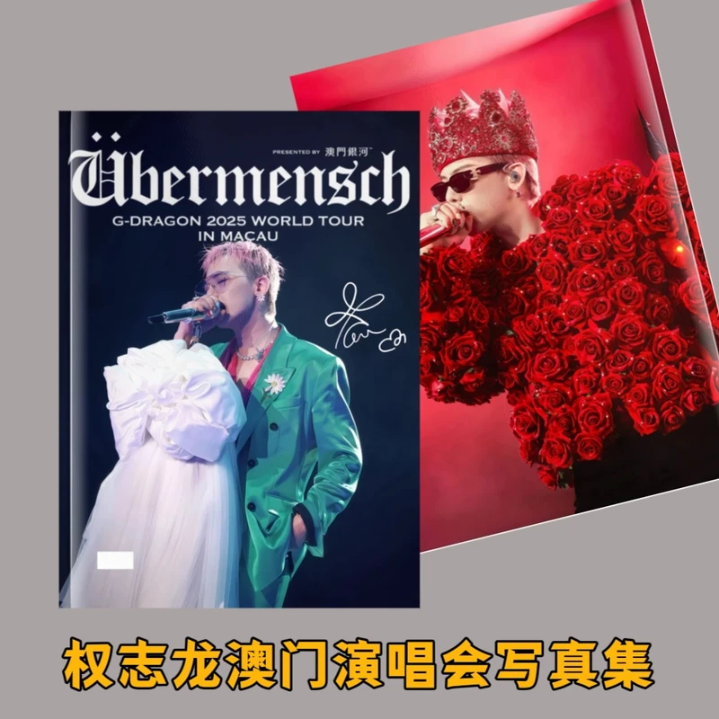 权志龙澳门演唱会纪念册周边收藏全书覆膜杂志写真集高清画册送礼