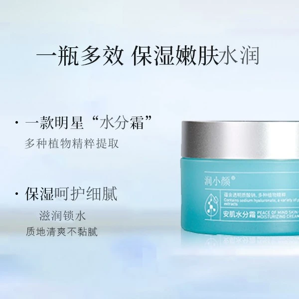 润小颜安肌水分霜舒缓修护维稳补水保湿滋养润肤养肤