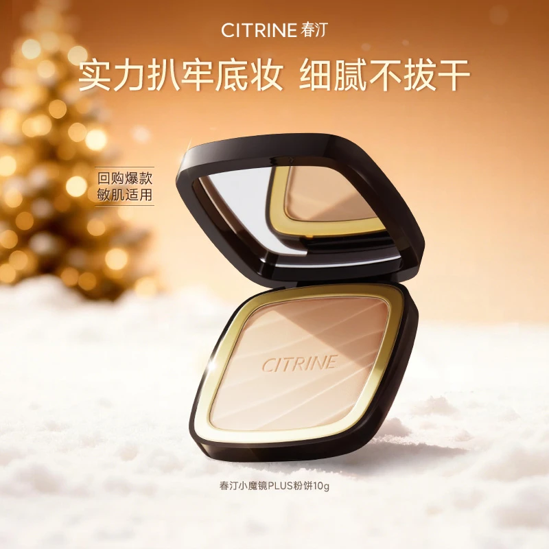 【达人】春汀小魔镜PLUS*10g粉饼定妆蜜粉饼油皮持妆控油官方舰旗店