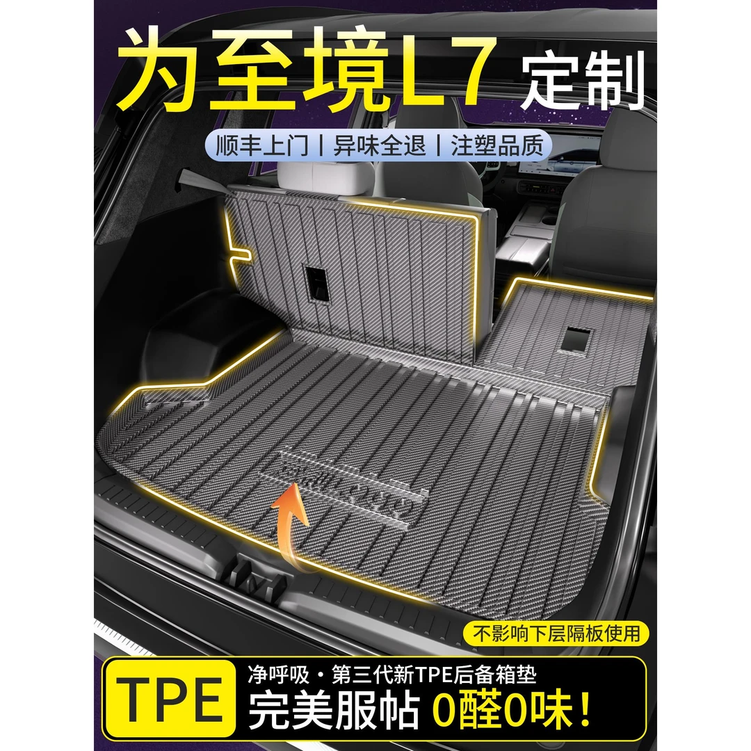 恒心适配26款2026新别克至境L7镜后备箱垫改装饰配件汽车尾箱垫