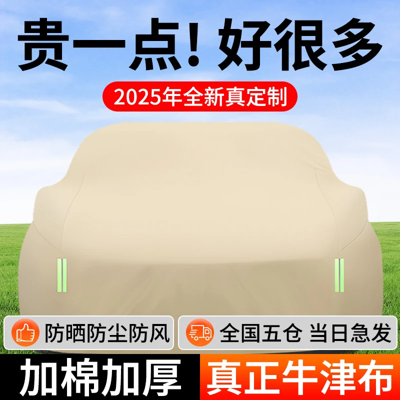 车衣车罩通用四季加厚牛津布车套防雨防晒遮阳罩全罩防雨隔热车衣