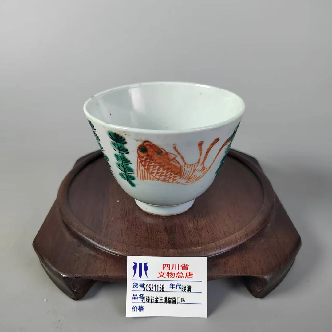 SCS21158晚清红绿彩金玉满堂直口杯