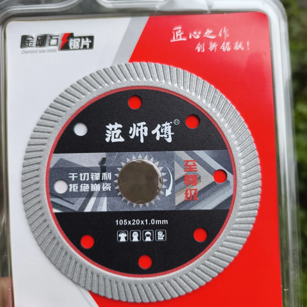 范师傅瓷砖专用片全瓷玻化砖超薄工具干切不崩边瓷砖切割片锯片