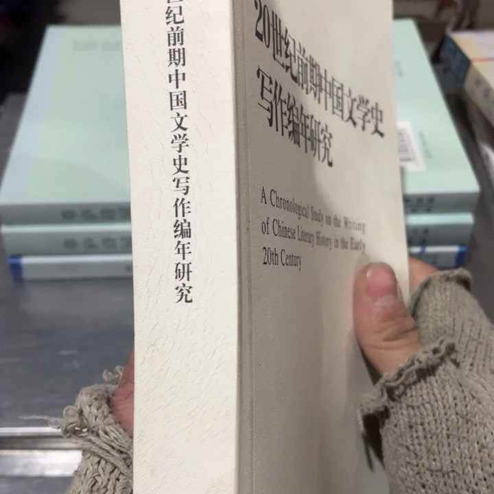 20世纪前期中国文学史写作编年研究