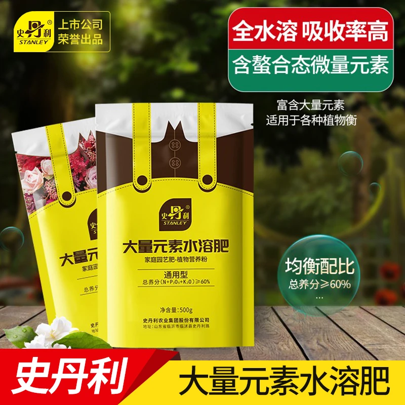 史丹利大量元素水溶肥养花种菜叶绿素复合肥料植物水溶性叶面肥
