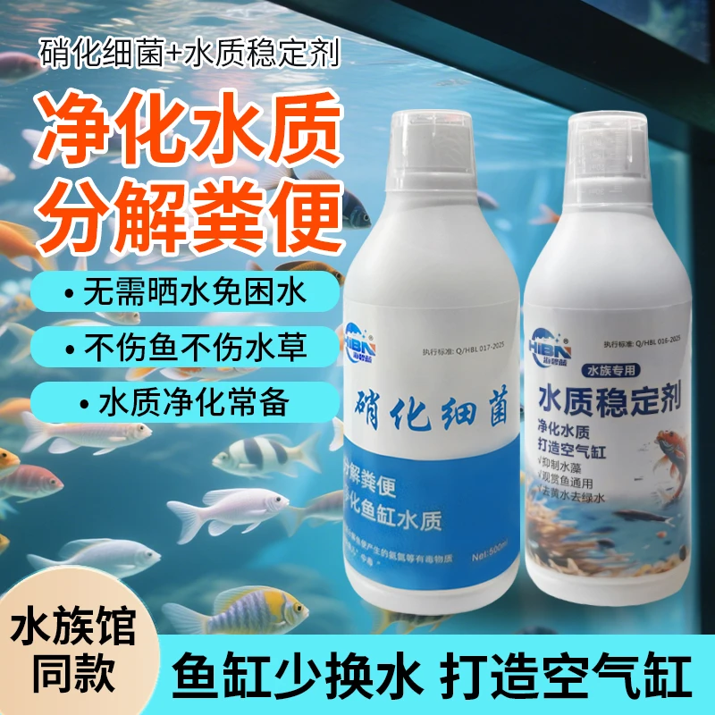 【轻松打造空气缸】硝化细菌鱼缸净水分解氨氮亚硝酸盐水族硝化活菌