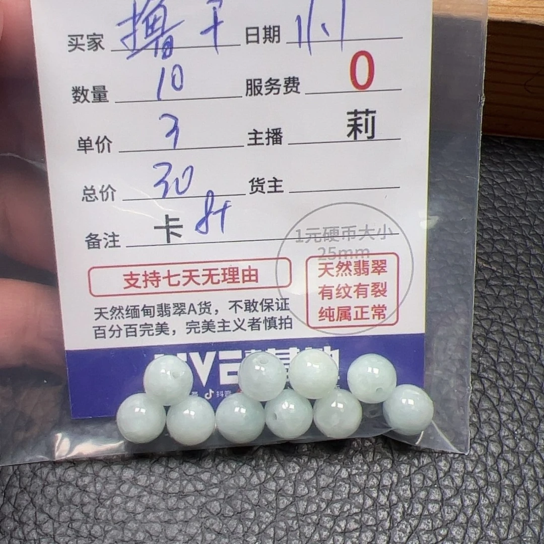 撸***！翡翠散珠货主老年卡8+