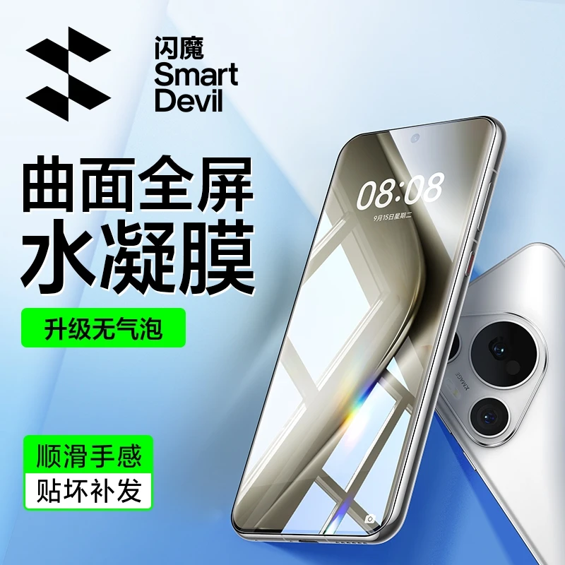 闪魔适用华为Pura70Pro钢化膜P70pro手机膜P70Pro+适用华为pura70
