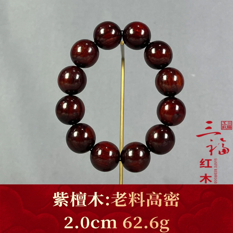 120749 老料高密 紫檀木