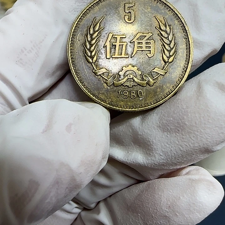 其他普通金属1980长城五角一枚