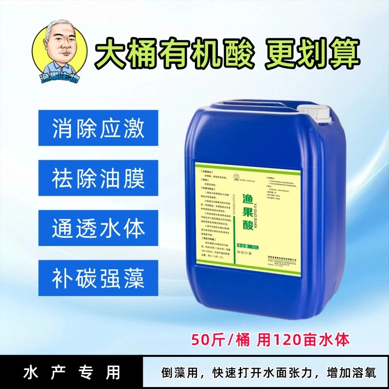 渔人陈刚高浓缩有机酸调水产养殖鱼虾蟹塘口专用抗应激除油膜强藻