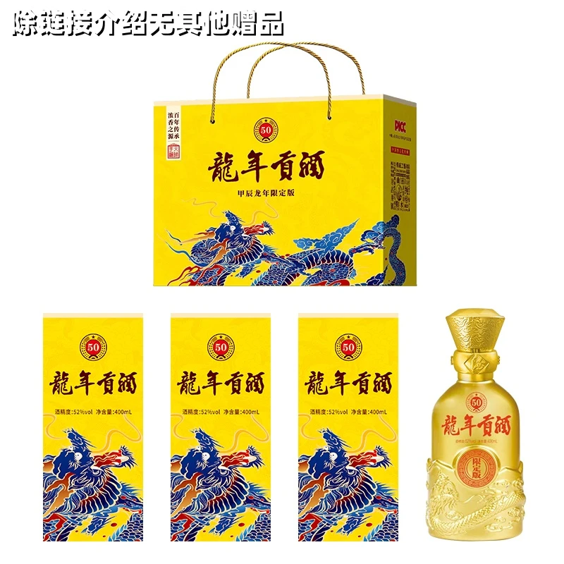 醉卧原龙年贡酒【礼盒装】-浓香型52度400mL52度