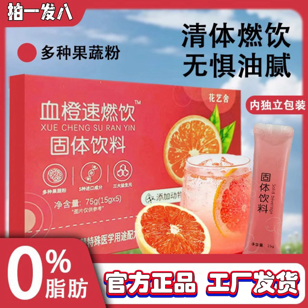 轻谷花艺舍血橙饮固体饮料15g*5条/盒独立包装便携PLD