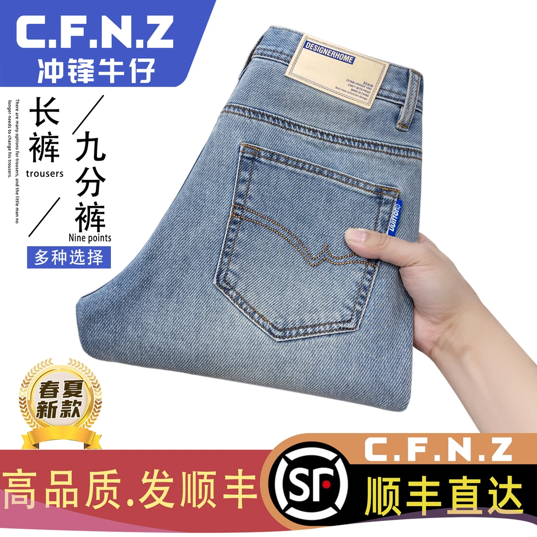 CFNZ/冲锋牛仔男士牛仔裤男款夏季新款2025爆款斜纹直筒弹力裤子