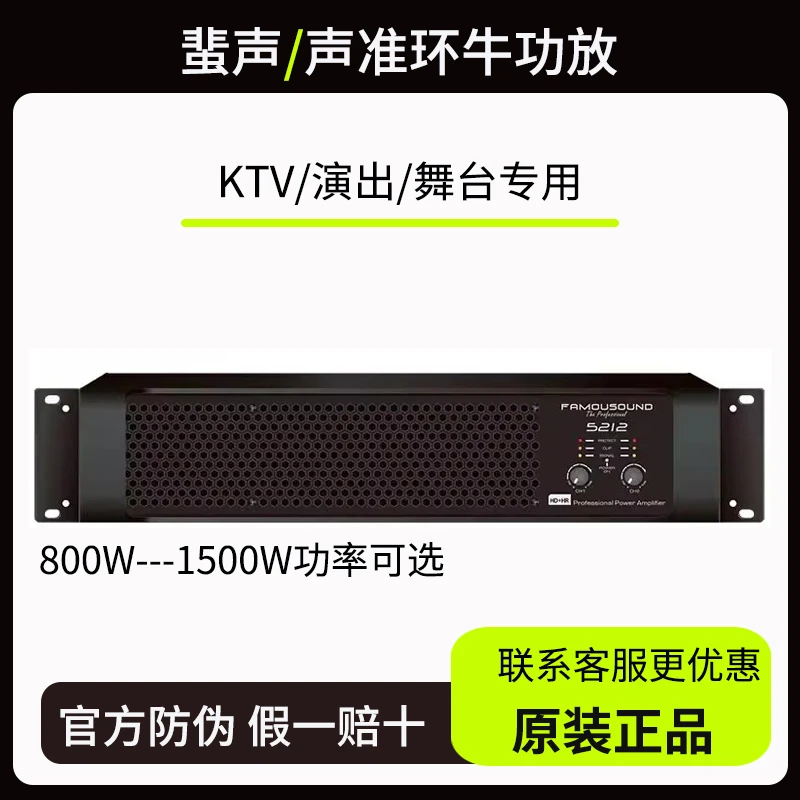 蜚声专业功放机大功率5208 5210 5212ktv清吧演出纯后级功放机