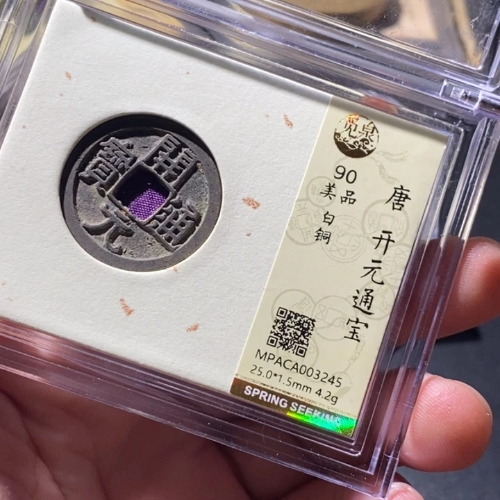 铜觅泉评级古钱币一枚 周浩