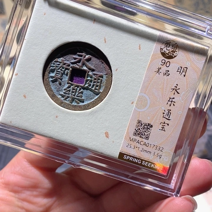 铜觅泉90古钱币 小凤