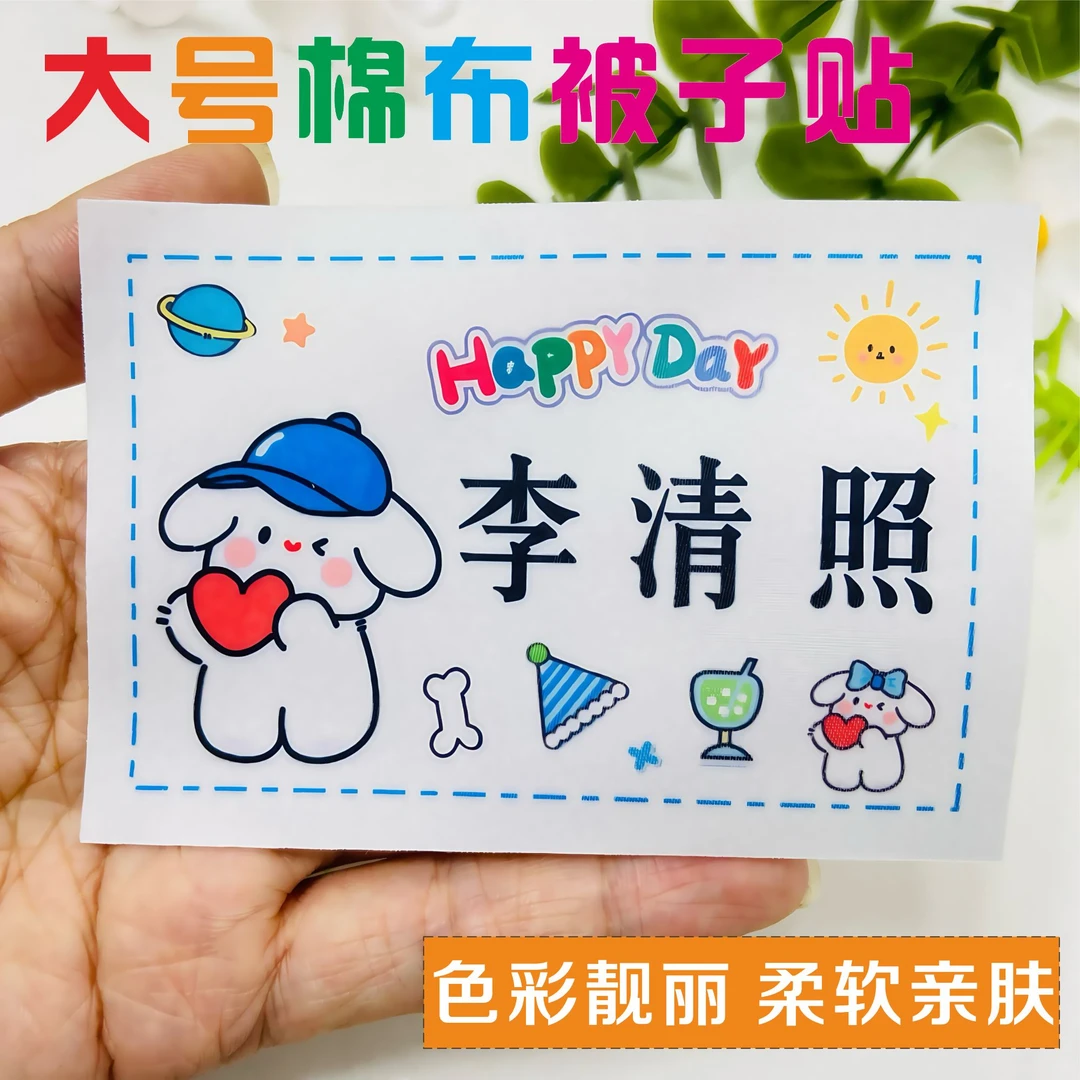 大号被子贴可爱棉布儿童入园姓名贴可缝可烫标签名字条定制布贴