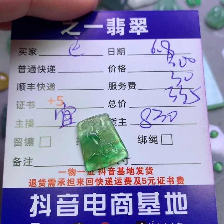 翡翠未镶嵌颈饰已*置