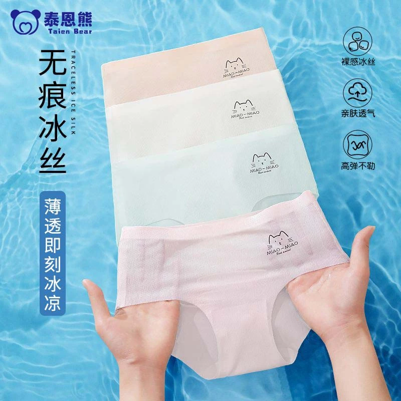 泰恩熊儿童内裤女生女童冰丝无痕轻薄莫代尔女宝抗菌裆透气三角裤