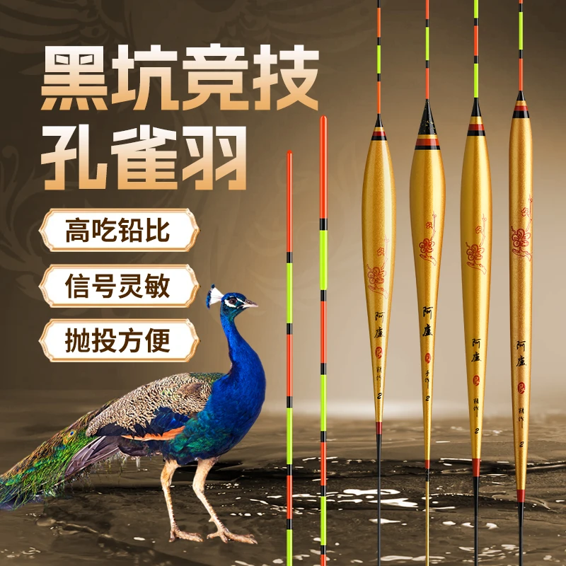 阿盧孔雀羽浮漂高灵敏醒目轻滑口黑坑野钓鲫鲤综合鱼漂套装