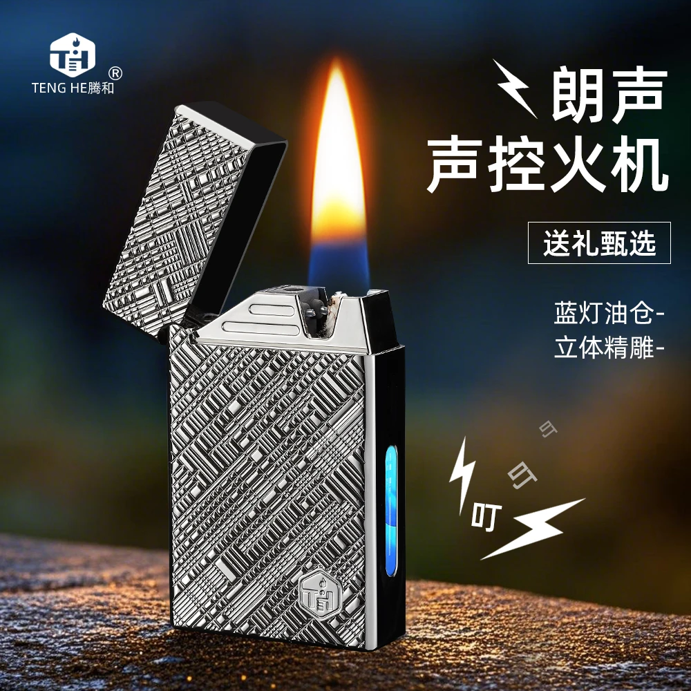 【锉刀纹】复古钢音高档感应声控点火器金属耐磨油电混合透明油仓