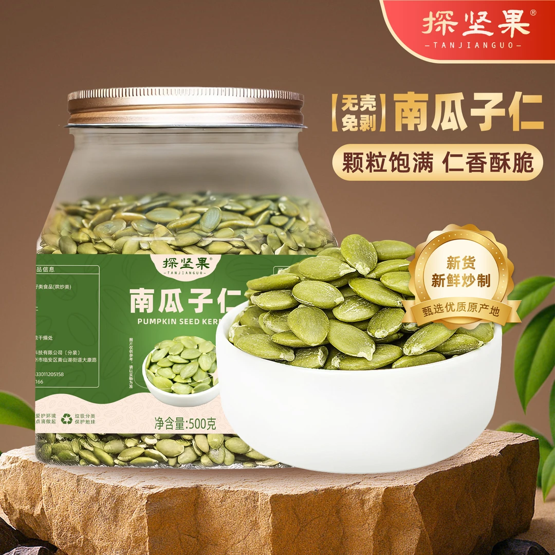 探坚果新货南瓜子仁原味即食免剥壳非油炸健康零食