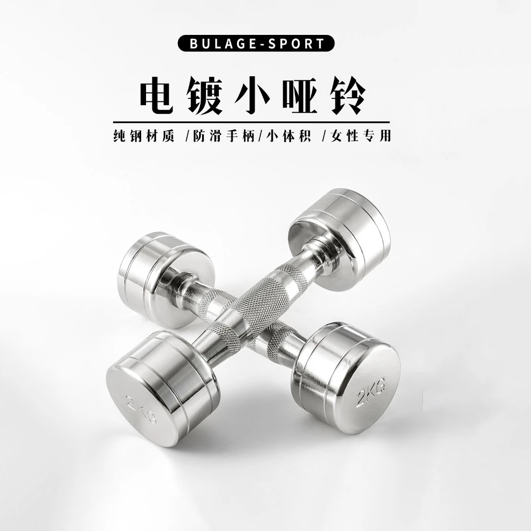 【舞动】居家锻炼小哑铃-手臂练背-电镀运动家用耐用健身品质WA