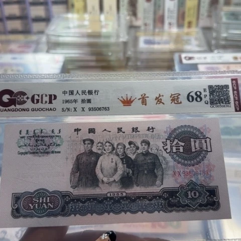 三版十元首发一张3107