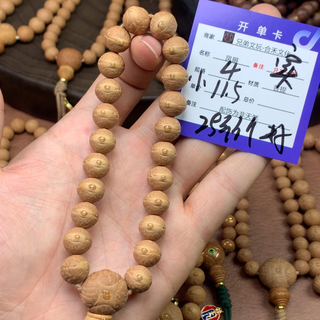 猴***王凤眼菩提手串4号链接