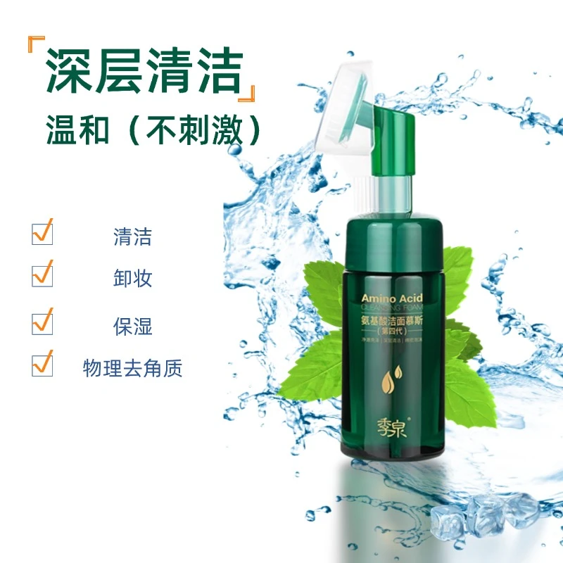 【专柜正品】季泉氨基酸洁面慕斯不刺激【第四代】洗面奶季泉洗面奶