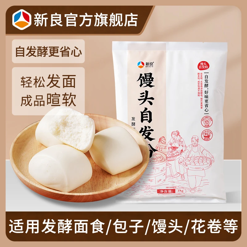 新良馒头自发粉1kg 包子馒头自发中筋面粉简单方便家用面粉