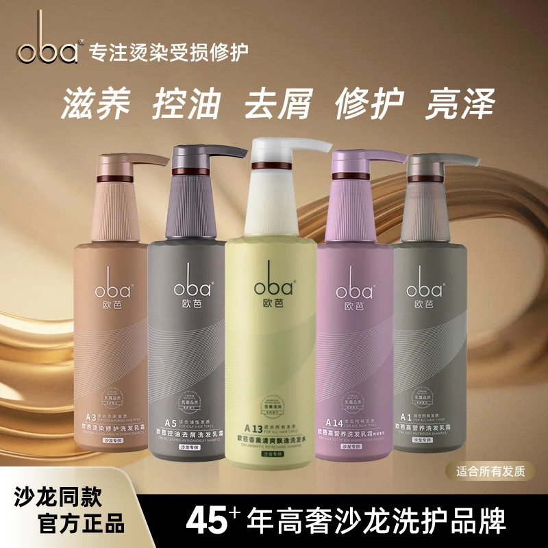 oba/欧芭欧芭二代洗发水控油去屑滋养柔顺烫染受损修护持久留香