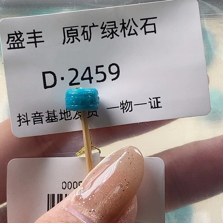 绿松石未镶嵌珠宝奇石8.3✖️5.4