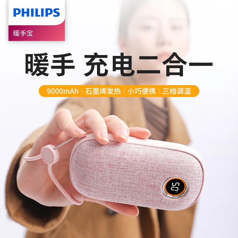 Philips/飞利浦小巧式暖手宝充电宝二合一冬季便携取暖神器