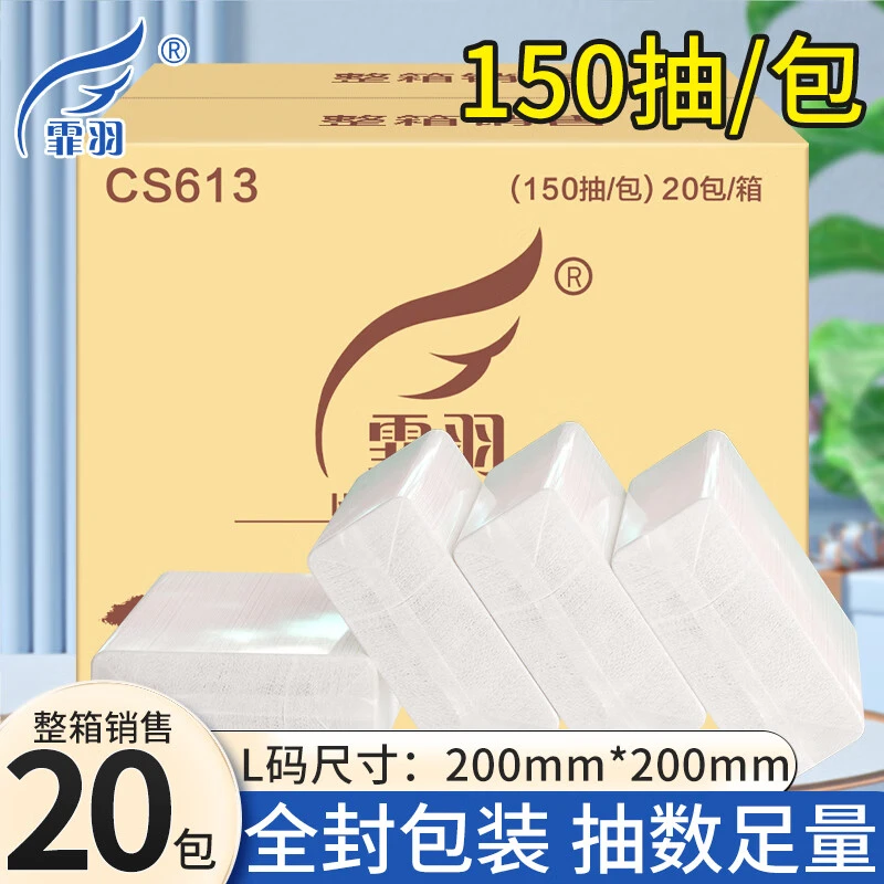 霏羽擦手纸20包抽取式酒店家用一次性一次性吸水加厚吸油原生木浆