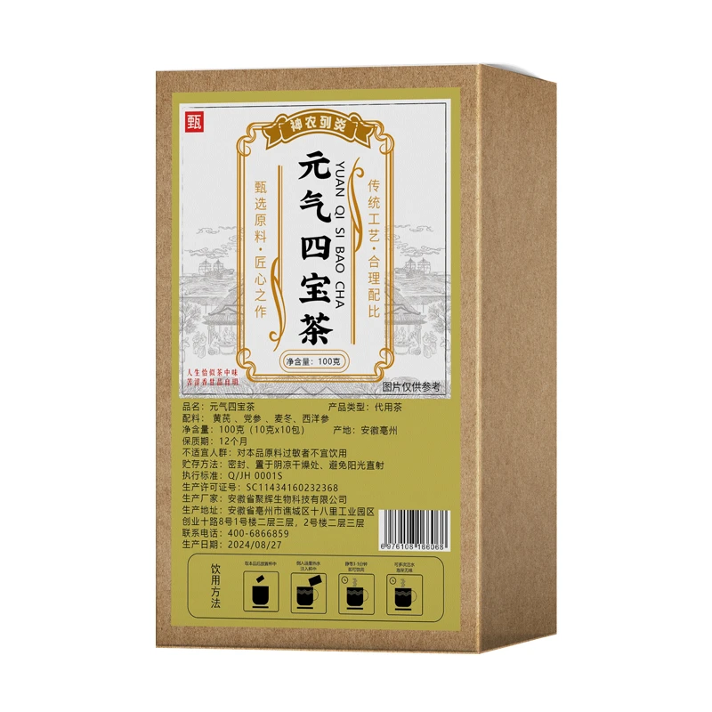 【拍一发二】元气四宝茶真材实料独立透明包装泡水正宗元气四宝茶